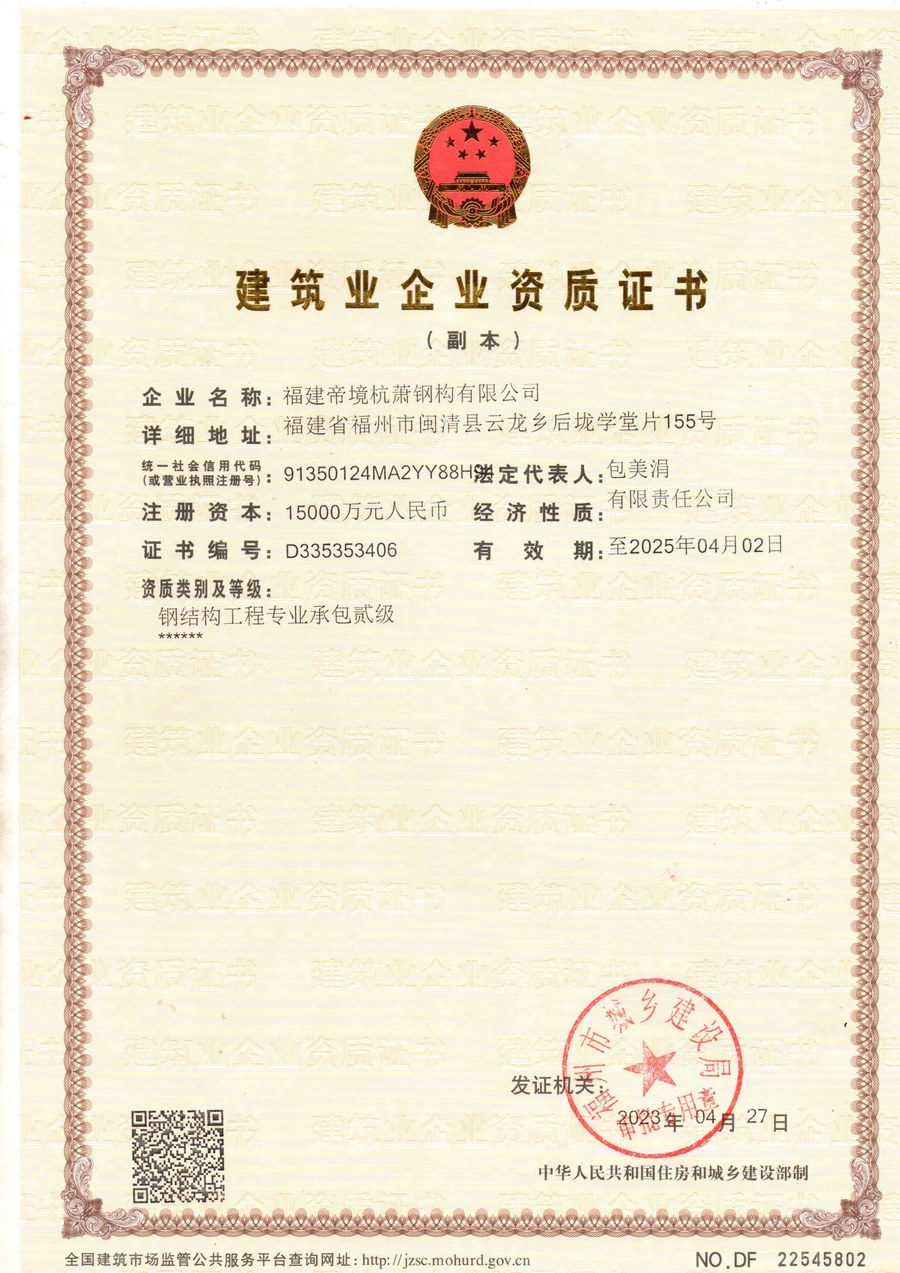 建筑业企业资质证书
