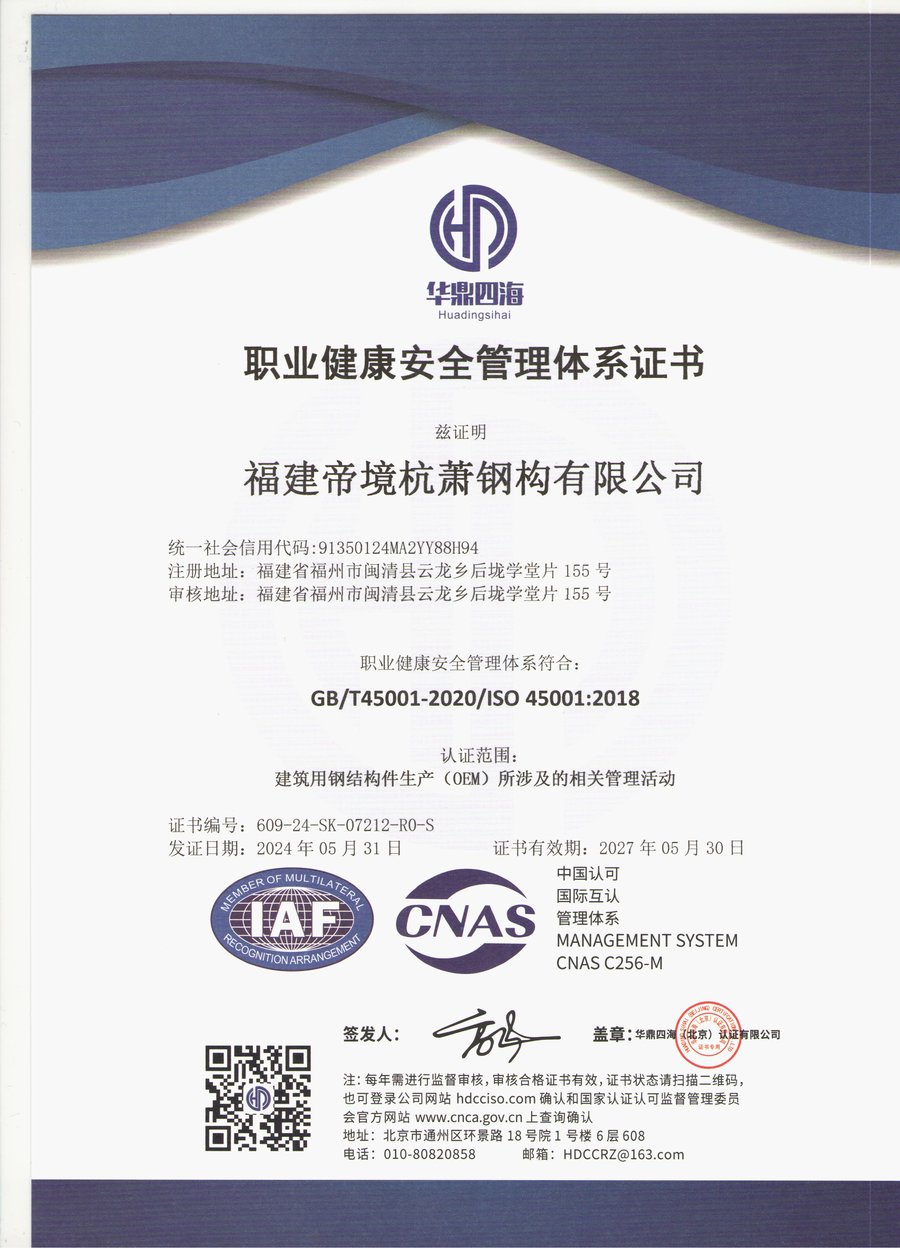 ISO 45001 职业健康安全管理体系认证证书