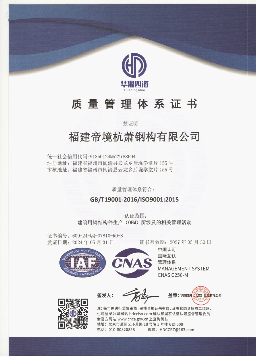 ISO 9001 质量管理体系认证证书